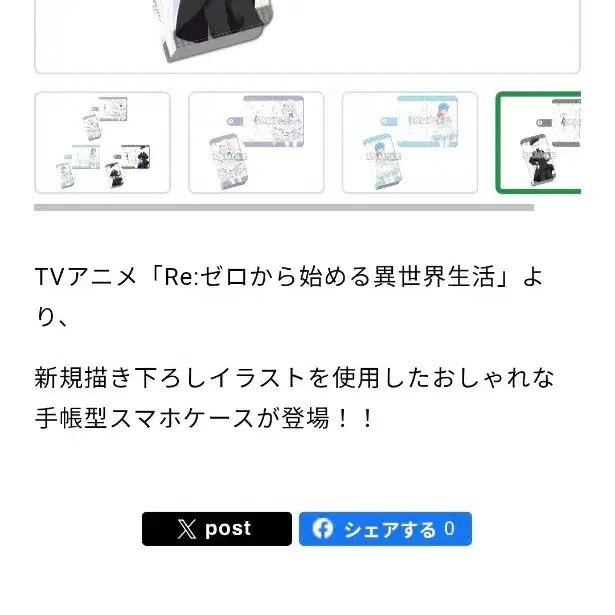 [BUNJANG] Re:Zero Ackidna Notebook Style Smartphone Case / 리제로 애키드나 수첩형 스마트폰 케이스