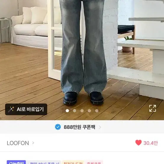 [BUNJANG] LOOFON Cat Washing Flare Denim Jeans / LOOFON 노스 캣워싱 플레어 데님진