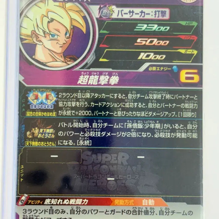 [BUNJANG] Dragon Ball Heroes Son Goku CP GT SSJ4 Cards Bundle Set / 슈퍼드래곤볼 히어로즈 손오공 CP GT 초4 카드 2장 묶음