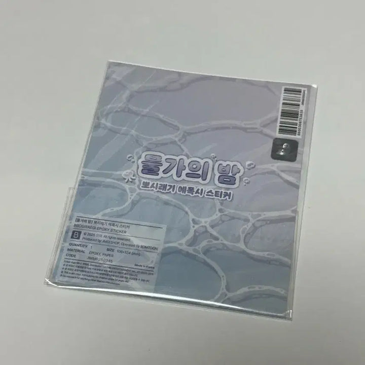 [BUNJANG] Mulga-ui-bam Posiraegi Epoxy Sticker Set / 물가의밤 뽀시래기 에폭시 스티커