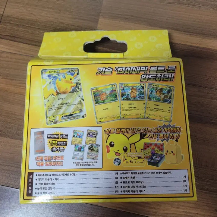 [BUNJANG] Pikachu Starter Set - Sealed Promo Pack / 피카츄 스타터 세트