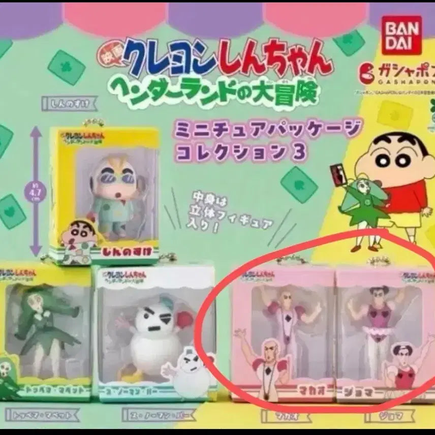 [BUNJANG] Crayon Shin-chan Henderland Macao Joma Gacha Figure Set / 짱구는 못말려 핸더랜드 마카오 조마 가챠 판매