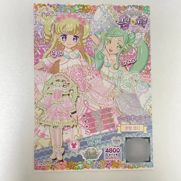[BUNJANG] Pripara Idol Time Half Limited Coordi Dream Ticket Yui Paruru / 프리파라 아이돌 타임 하프 한정 코디 드림 티켓 유이 파루루