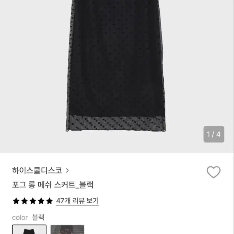 [BUNJANG] High School Disco Skirt / 하이스쿨디스코 스커트