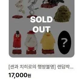 [BUNJANG] Studio Ghibli Spirited Away Character Figure (Sealed) / 지브리 센과치히로 피규어 미개봉 박스 팝니다