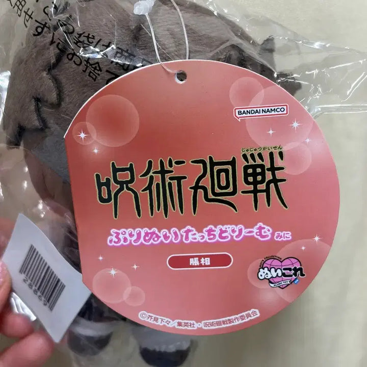 [SOLD OUT] 미개봉) 주술회전 쵸소우 누이 키링