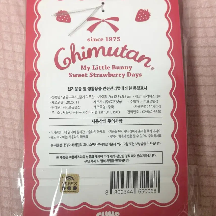 [BUNJANG] Monchhichi Strawberry Chimutan Keyring / 몬치치 딸기 치무탄 키링