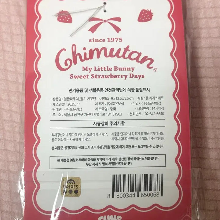 [BUNJANG] Monchhichi Strawberry Chimutan Keyring / 몬치치 딸기 치무탄 키링