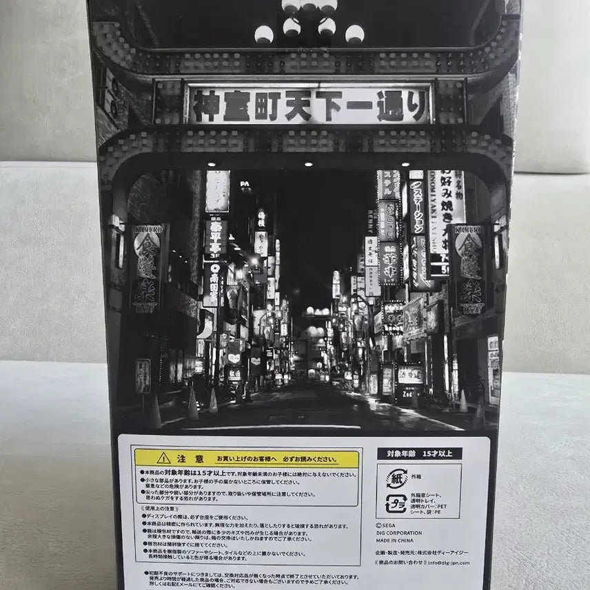 [BUNJANG] Yakuza Majima Goro Figure (Sealed) / [미개봉] 용과같이 마지마 피규어