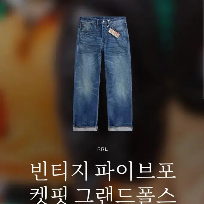 [BUNJANG] RRL Grand Falls Denim Pants / [38]더블알엘 rrl 그랜드폴스 빈파포 데님