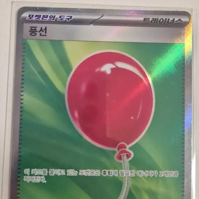 [BUNJANG] Pokemon Card Poppy SR + Balloon SR / 포켓몬 카드 뽀삐 SR+풍선sr