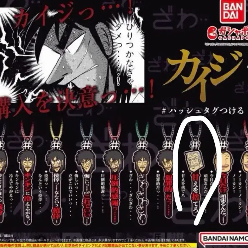 [BUNJANG] Kaiji Tonegawa Famous Quote Hashtag Gacha / 카이지 명대사 해시태그 가챠 토네가와