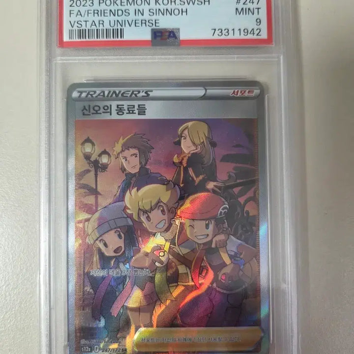 [BUNJANG] Pokemon Card Hisuian Neighbors SR PSA 9 / 포켓몬스터 카드 신오의 동료들 SR PSA 9 판매 및 교환