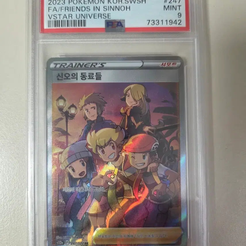 [BUNJANG] Pokemon Card Hisuian Neighbors SR PSA 9 / 포켓몬스터 카드 신오의 동료들 SR PSA 9 판매 및 교환