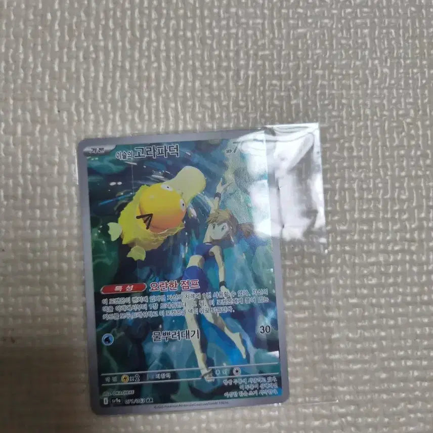 [BUNJANG] Pokemon Card Korean - Slowpoke AR / 포켓몬카드 이슬의 고라파덕 ar