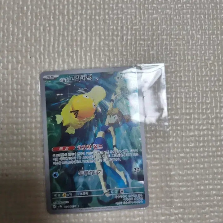 [BUNJANG] Pokemon Card Korean - Slowpoke AR / 포켓몬카드 이슬의 고라파덕 ar