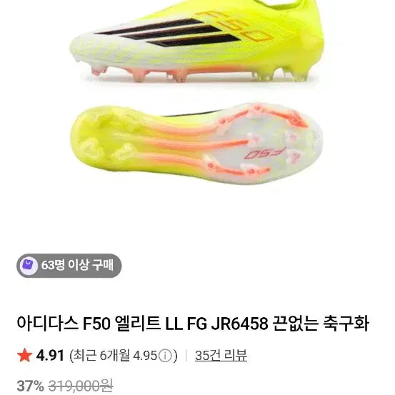 [BUNJANG] Adidas F50 Elite Laceless Football Boots / 아디다스 f50 엘리트 끈없는축구화
