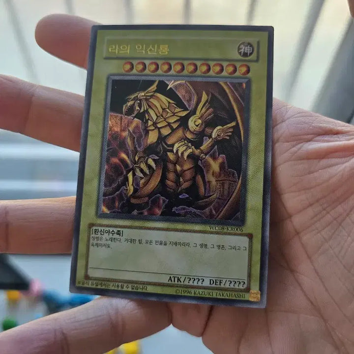 [BUNJANG] Yu-Gi-Oh! World Championship Osiris, Obelisk, Ra Tri-God Set / 유희왕 월챔 삼환신 세트 판매합니다