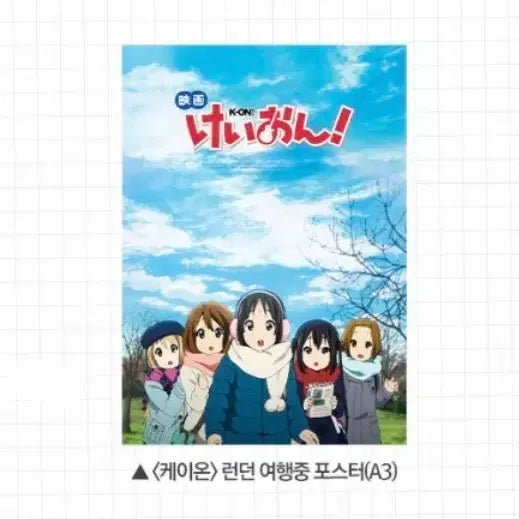 [SOLD OUT] 케이온 런던 여행중 포스터 응원상영회