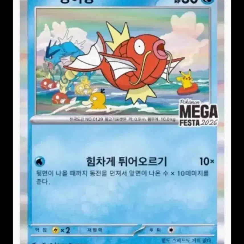 [BUNJANG] Gyarados 30th Anniversary Promo Card (Sealed) / 잉어킹 30주년 프로모카드 미개봉