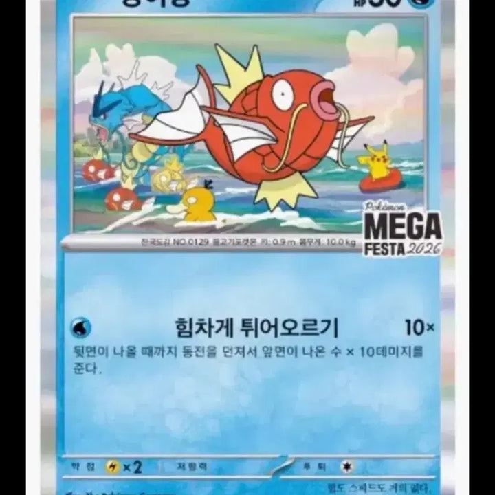 [BUNJANG] Gyarados 30th Anniversary Promo Card (Sealed) / 잉어킹 30주년 프로모카드 미개봉
