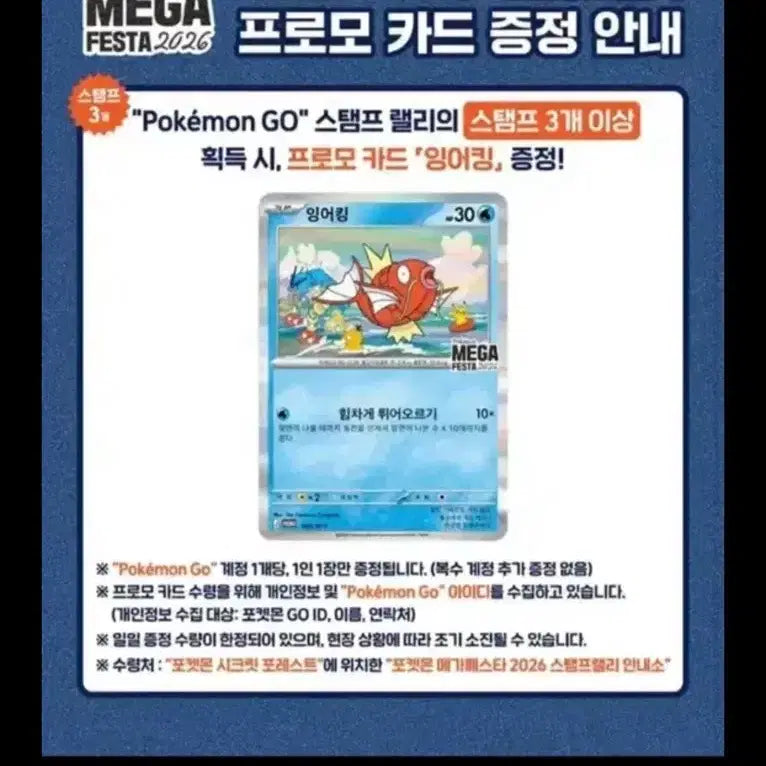 [BUNJANG] Magikarp Promo Card / [구매] 잉어킹 프로모 카드