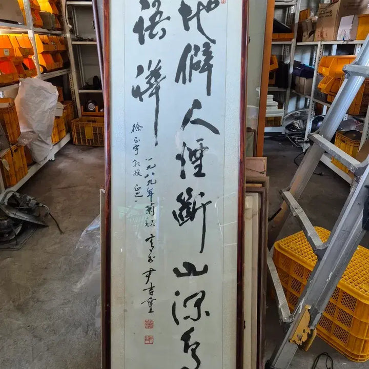 [BUNJANG] Yoon Gil-joong (1916-2001) Calligraphy Artwork / 청강 윤길중(1916~2001) 선생 서예 작품