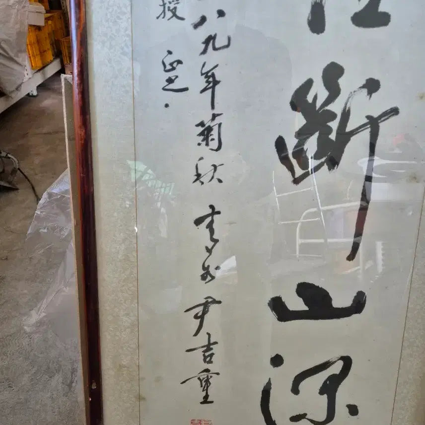 [BUNJANG] Yoon Gil-joong (1916-2001) Calligraphy Artwork / 청강 윤길중(1916~2001) 선생 서예 작품
