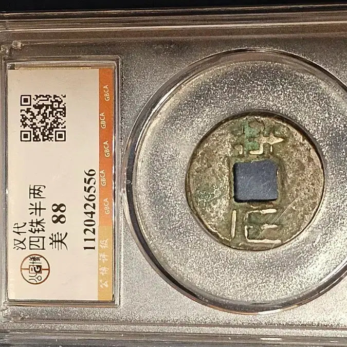 [BUNJANG] Han Dynasty Sa-cheol-ban-ryang Coin (Graded 88) / 한나라 시대 사철반량 동전 88등급