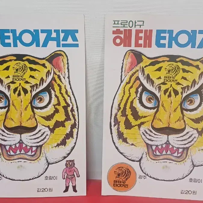 [BUNJANG] 1980s Haitai Tigers Vintage Paper Mask Bundle / 80년대 해태 타이거즈 빈티지 종이 가면 일괄판매합니다