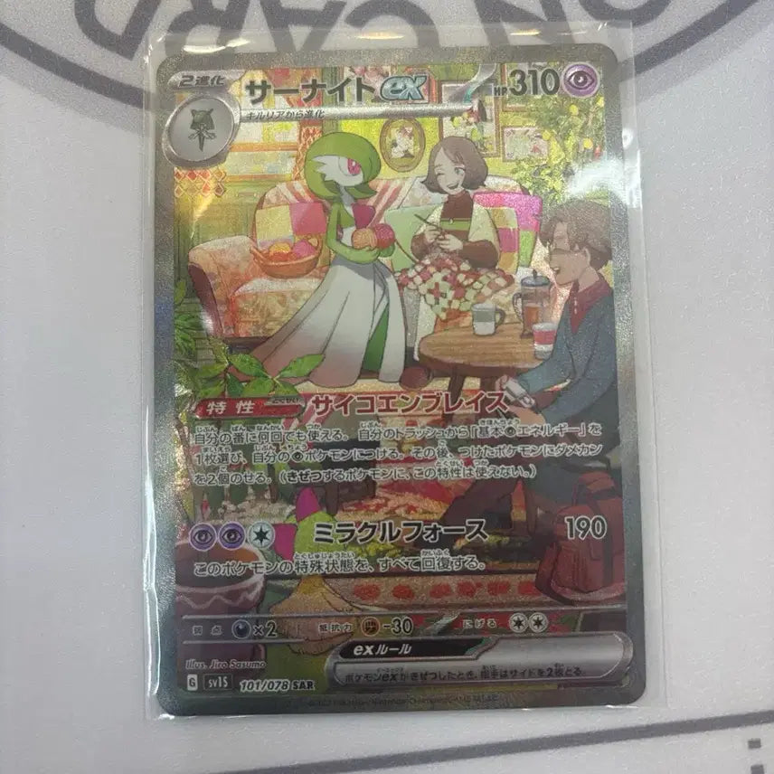 [BUNJANG] Gardevoir ex SAR Pokemon Card / 포켓몬카드 가디안 ex Sar
