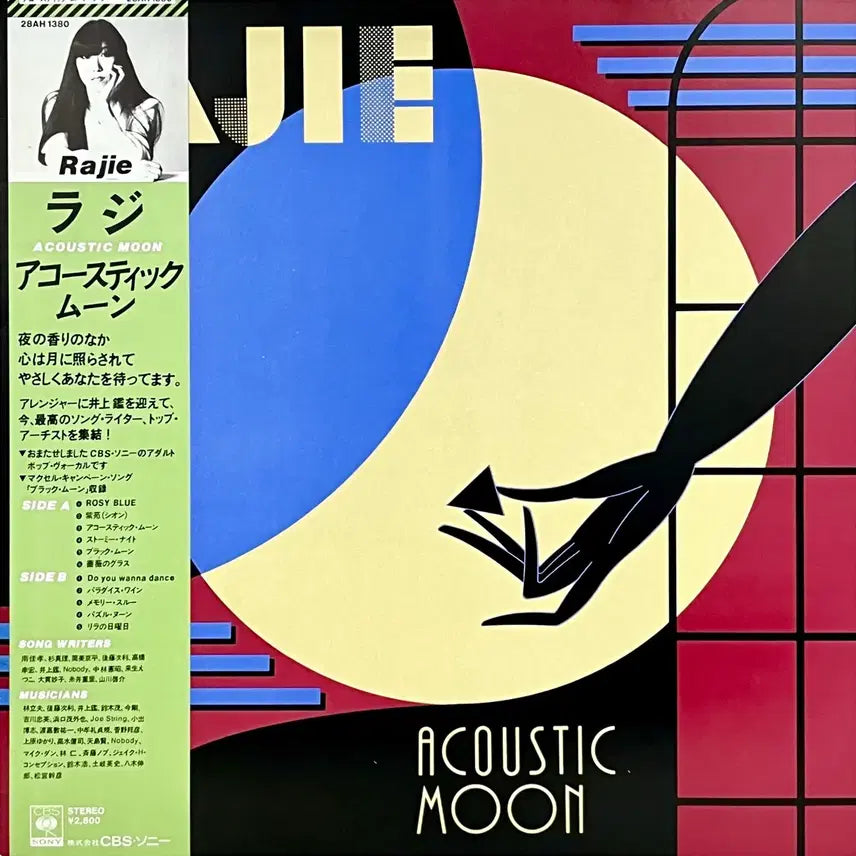[BUNJANG] Rajie Acoustic Moon City Pop LP / 시티팝LP 라지 Rajie -Acoustic Moon 오누키 타에코