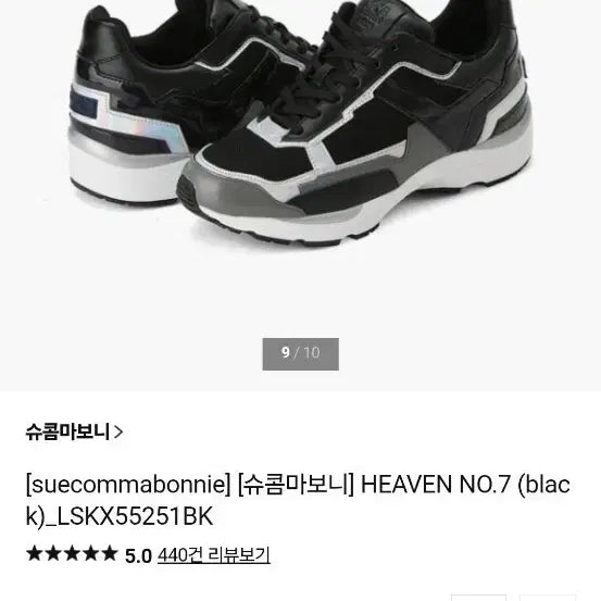 [BUNJANG] SUECOMMA BONNIE Heaven Sneakers (260mm) / 슈콤마보니 헤븐 스니커즈260  굽5