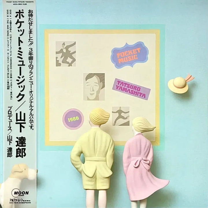 [BUNJANG] Tatsuro Yamashita - Pocket Music (LP, 1986) / 초반LP 야마시타 타츠로 -Pocket Music 시티팝