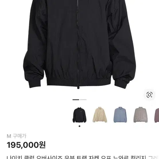 [BUNJANG] Nike Club Oversized Woven Track Jacket / 나이키 클럽 오버사이즈 우븐 트랙 자켓 M사이즈