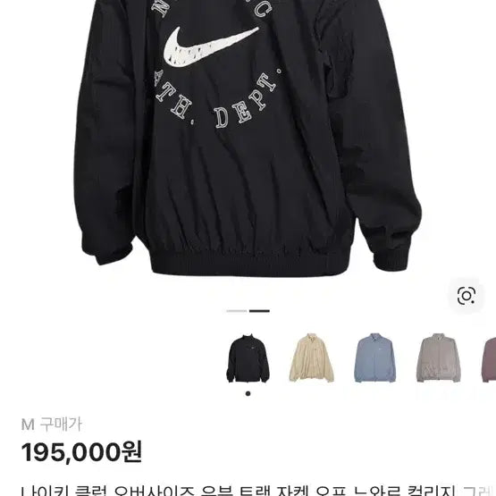 [BUNJANG] Nike Club Oversized Woven Track Jacket / 나이키 클럽 오버사이즈 우븐 트랙 자켓 M사이즈