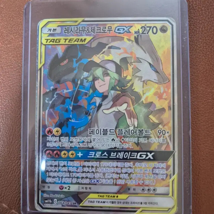 [BUNJANG] Reshiram &amp; Zekrom GX Pokémon Card / 레시라무&amp;제크로무gx