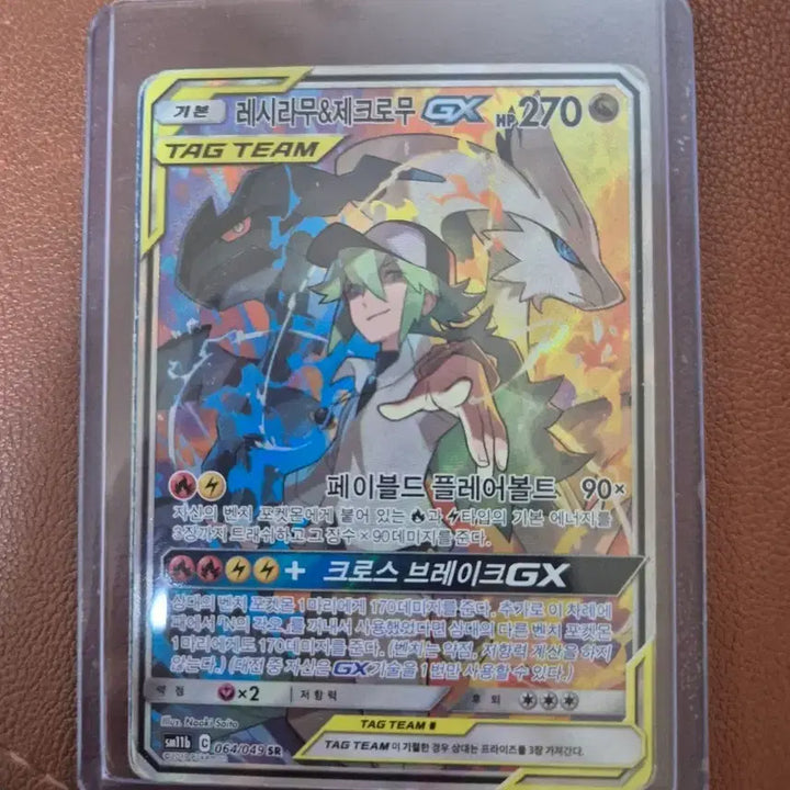 [BUNJANG] Reshiram &amp; Zekrom GX Pokémon Card / 레시라무&amp;제크로무gx