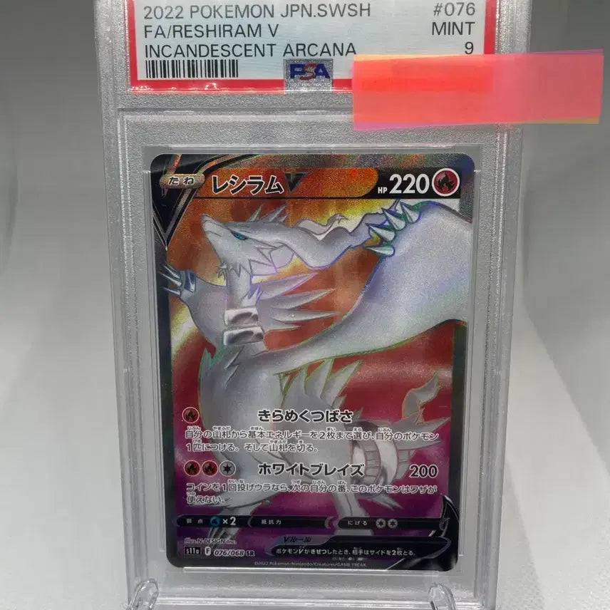 [BUNJANG] Reshiram V SR 2022 PSA 9 Graded Pokémon Card / 일판 레시라무 V SR 2022 PSA9등급 포켓몬카드