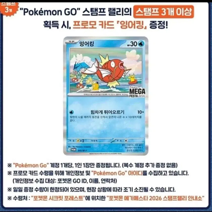 [SOLD OUT] 잉어킹 프로모카드