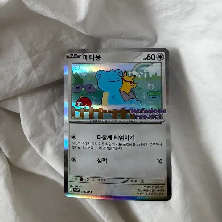 [BUNJANG] Ditto Card (Unsealed) / 메타몽 카드 개봉 판매