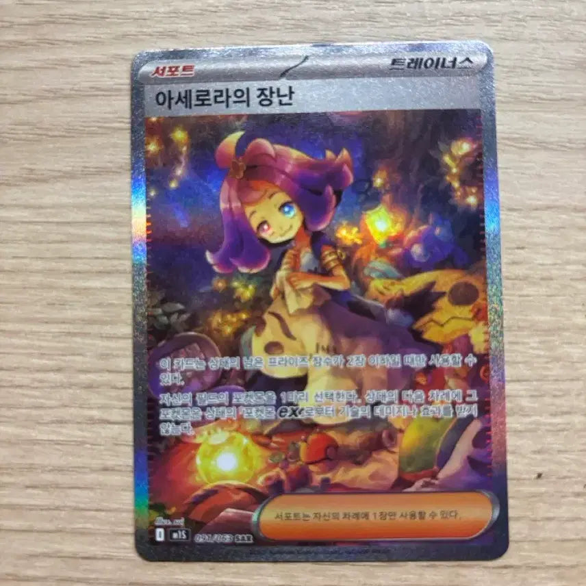[BUNJANG] Pokemon Card Acerola&