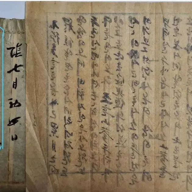 [BUNJANG] Rare Korean-Chinese Mixed Script Letter with Outer Envelope (Joseon Dynasty/Early Modern) / [귀한 간찰] 국한문혼용  간찰 / 산삼 소개 편지 / 피봉 포함