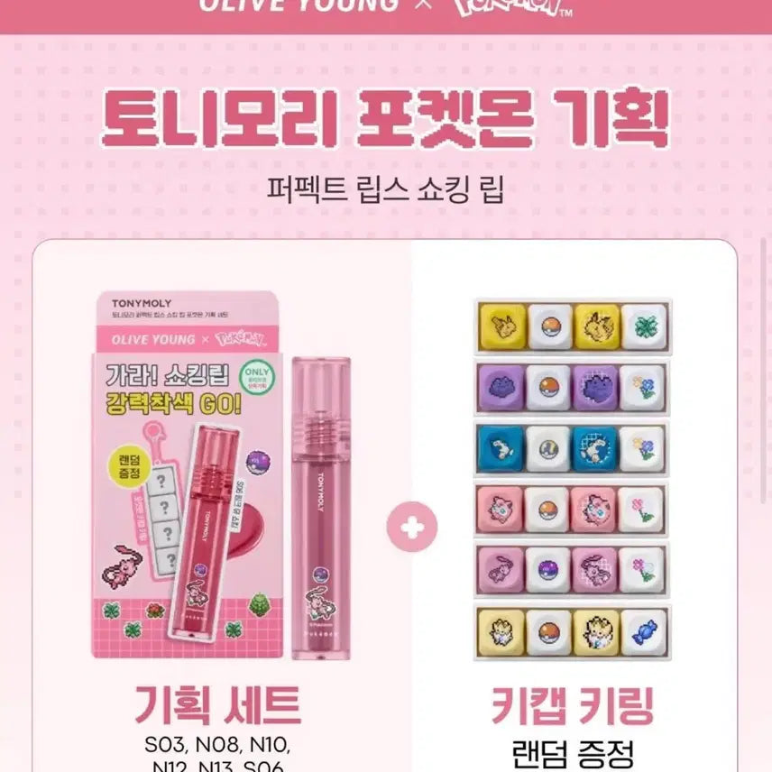 [SOLD OUT] 올리브영 토니모리 포켓몬 키캡 키링 교환