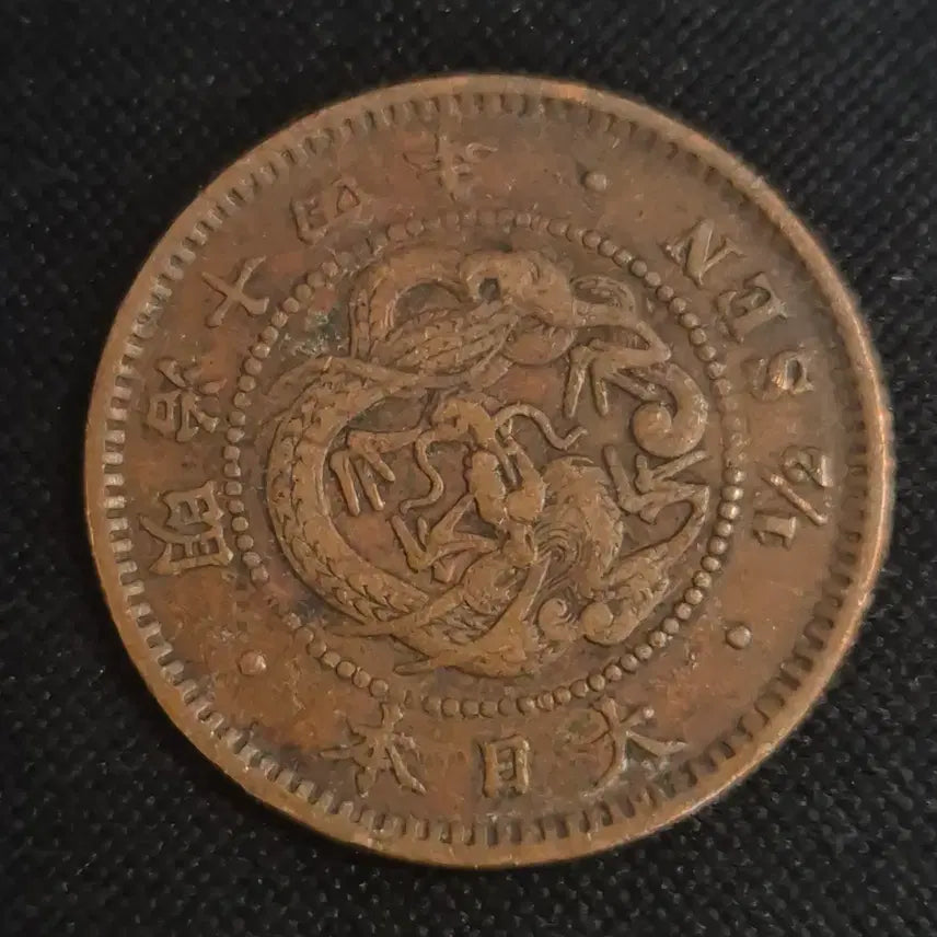 [BUNJANG] 1877 (Meiji 14) Japanese 1/2 Sen Coin / 명치 14년 일본 1/2센 동전 [EP. 2501]