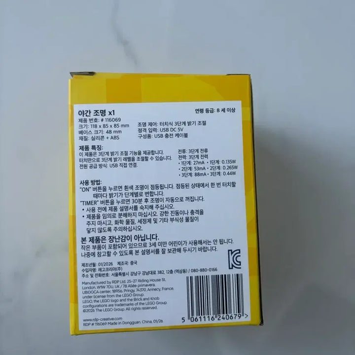 [BUNJANG] LEGO Night Light Lamp Yellow / 레고 나이트 라이트 야간 조명 노란색