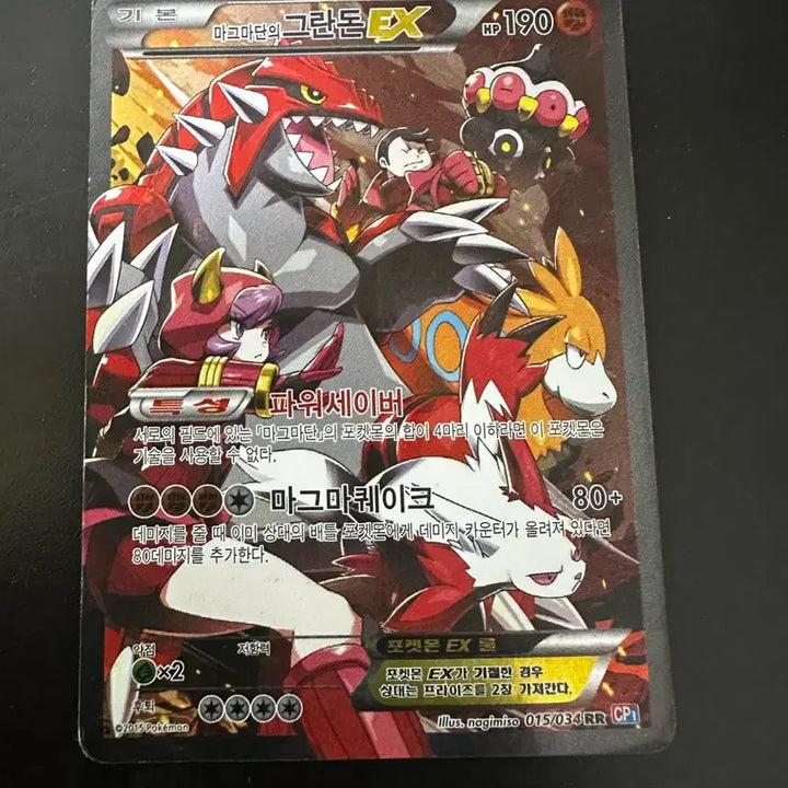 [BUNJANG] Pokemon Card Groudon &amp; Kyogre Set / 포켓몬카드 마그마단의 그란돈 &amp; 아쿠아단의 가이오가 교환 및 판매합니다.