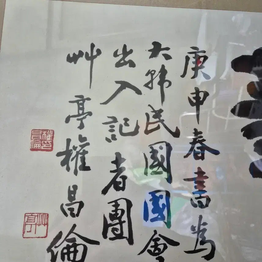 [BUNJANG] Chojeong Kwon Chang-yoon Calligraphy Artwork / 초정 권창윤 선생 서예 작품