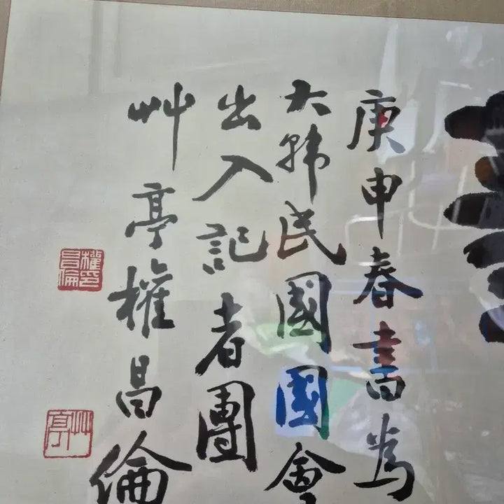 [BUNJANG] Chojeong Kwon Chang-yoon Calligraphy Artwork / 초정 권창윤 선생 서예 작품
