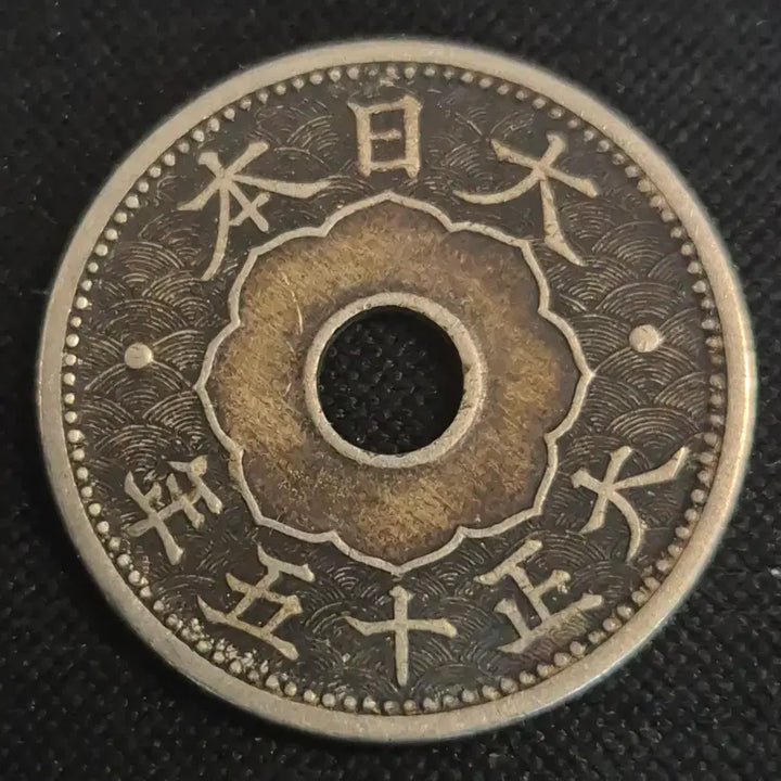[BUNJANG] Taisho 15 Year Japanese 10 Sen Coin [EP. 2502] / 대정 15년 일본 10센 동전 [EP. 2502]